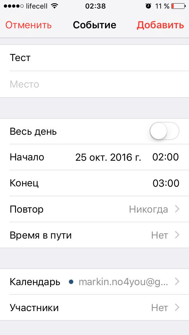 Резервное копирование данных событий календаря на iOS
