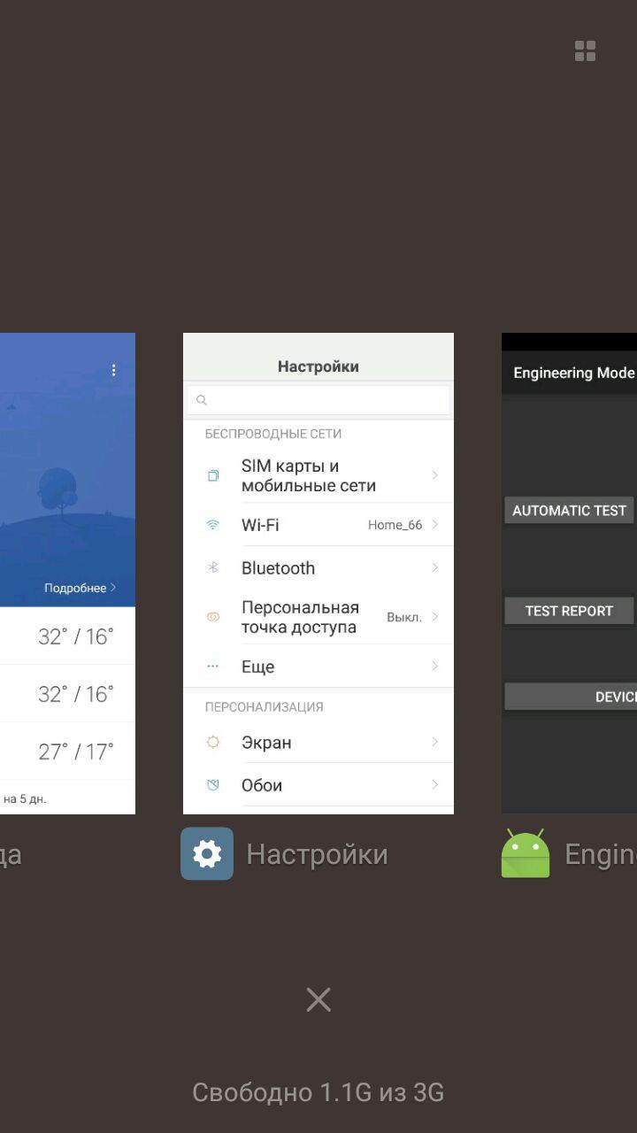 xiaomi redmi 4x прошивка MIUI 8 Android 6 многозадачность