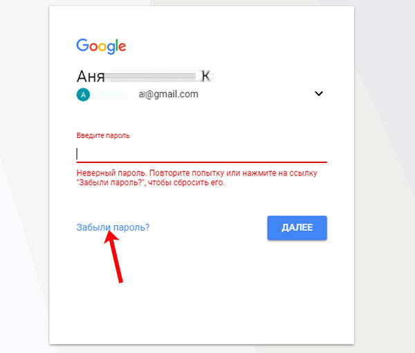Как можно восстановить Google аккаунт если не помнишь пароль