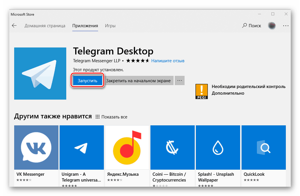 Запустить установленный на компьютер Telegram из Microsoft Store
