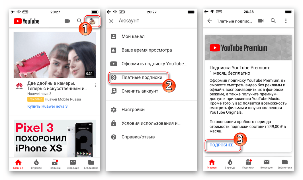 YouTube для iPhone - оформление подписки Premium - Аккаунт - Платные подписки