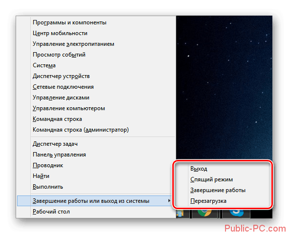 Perezagruzka-Windows-8-s-pomoshhyu-sistemnogo-menyu