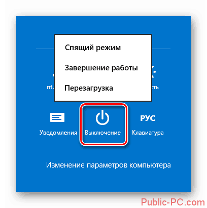 Perezagruzka-noutbuka-s-Windows-8-s-pomoshhyu-paneli-Charms