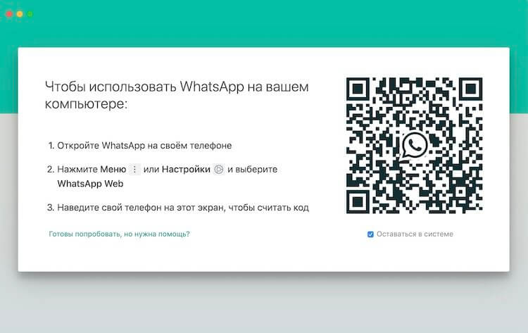 Можно ли на компьютер скачать WhatsApp. Отсканировали код и можно пользоваться. Фото.