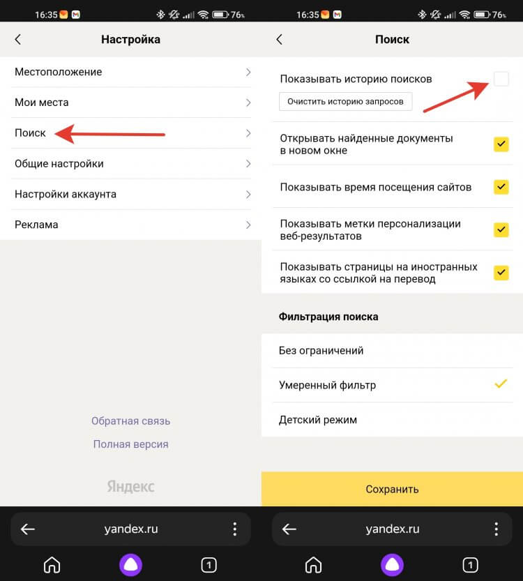 Как скрыть историю в Яндексе. Не забудьте нажать кнопку “Сохранить” в самом низу. Фото.