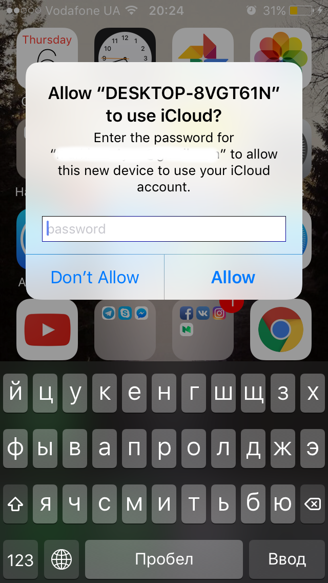 Вход, в котором требуется ввести пароль от Apple ID