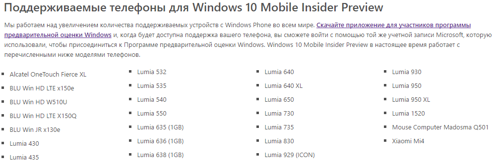 Какие смартфоны могут получить обновление до Windows Mobile 10