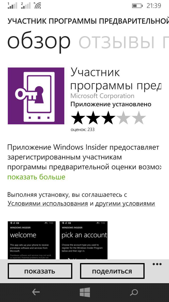 Пошаговая инструкция установки Windows Phone 10