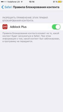 Как установить и настроить AdBlock Plus iOS/Android
