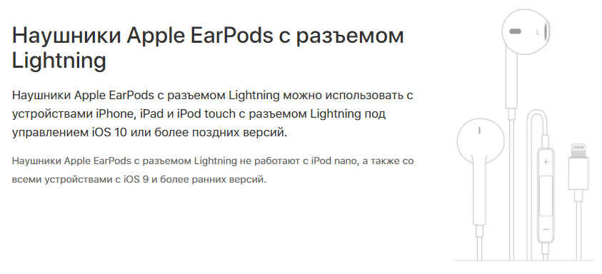 С какими устройствами играют Ear Pods Lightning